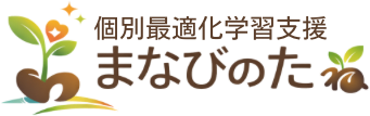 個別最適化学習支援 まなびのたね